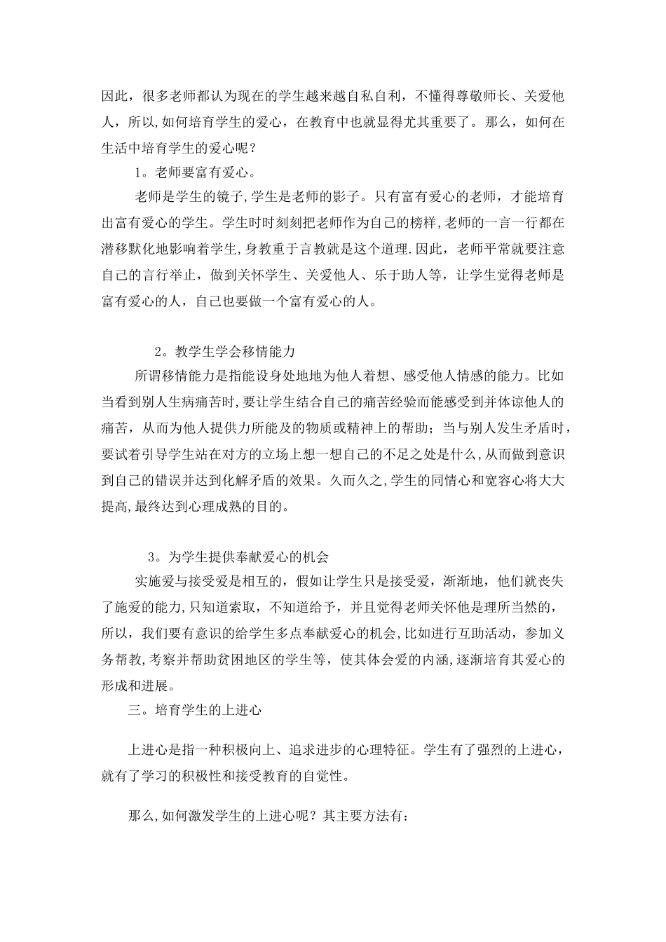 心理学在班级管理中的应用_第3页