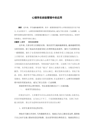 心理学在班级管理中的应用