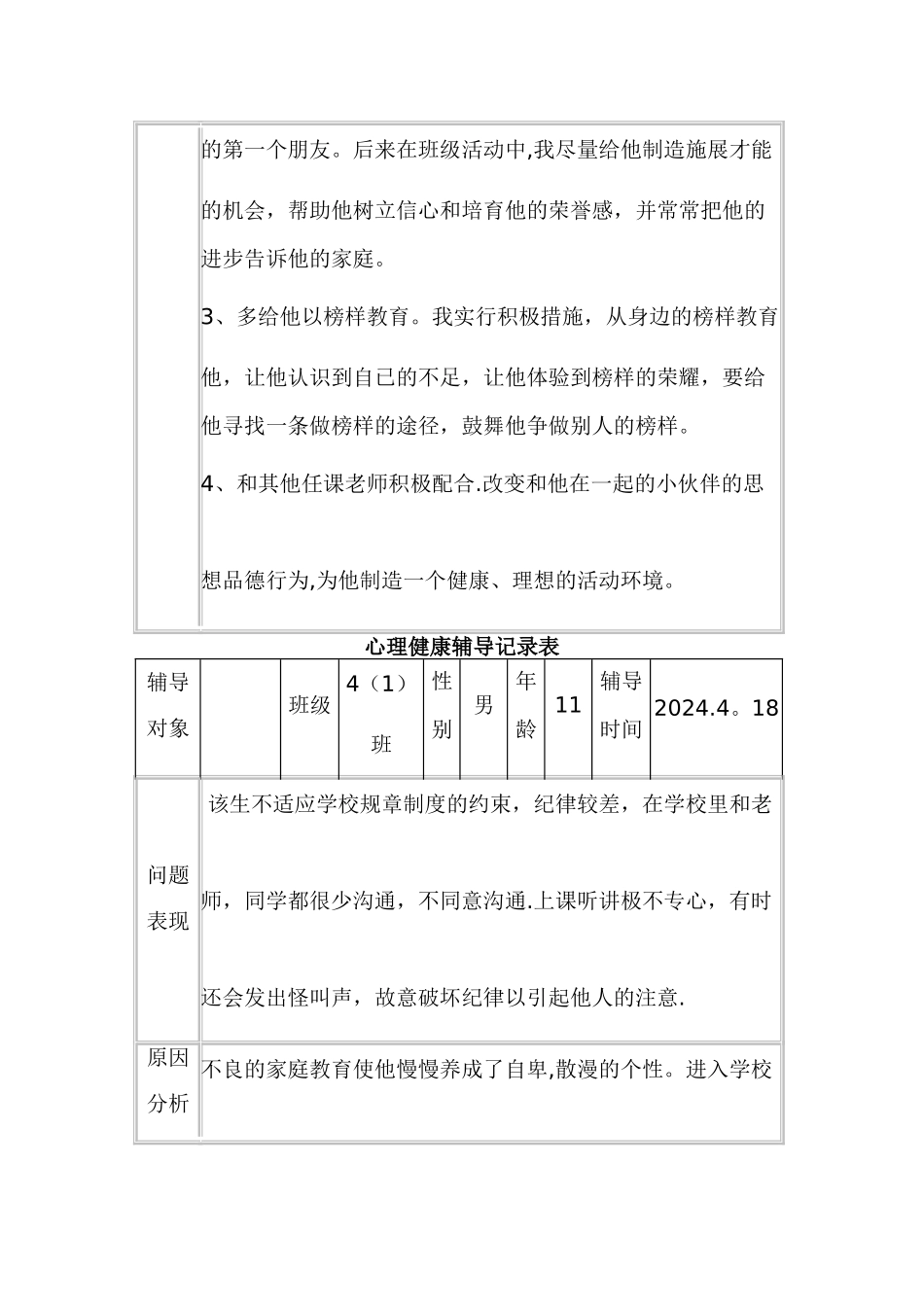 心理咨询记录表样表_第3页