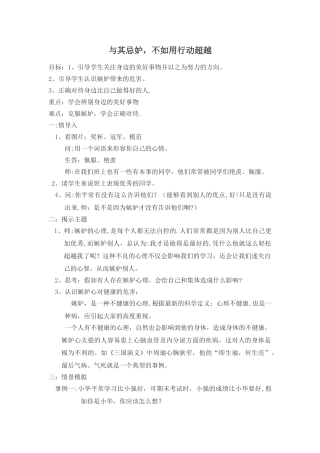 心理学嫉妒教案