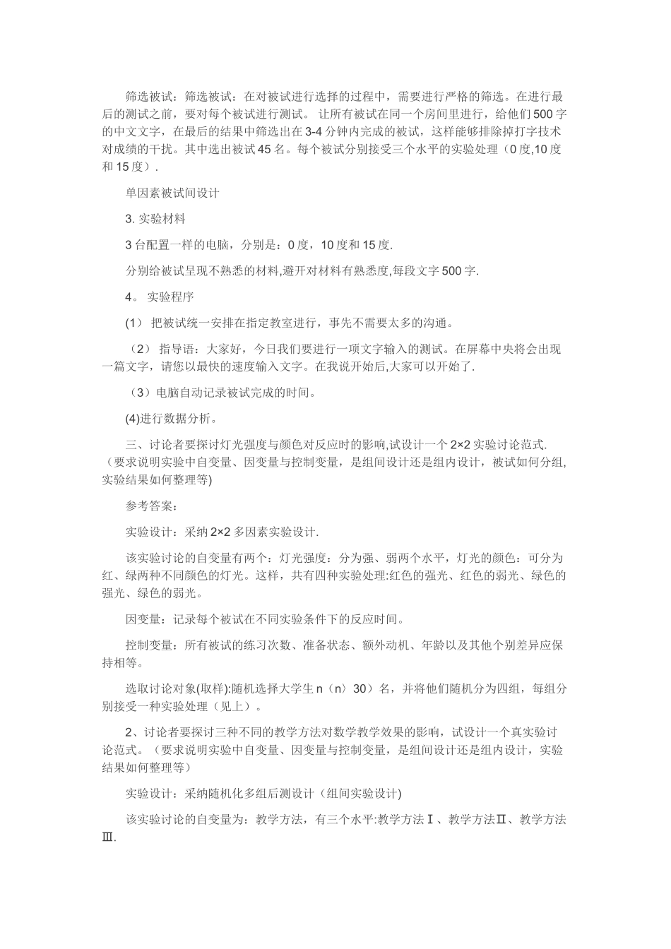 心理学实验设计方案_第2页