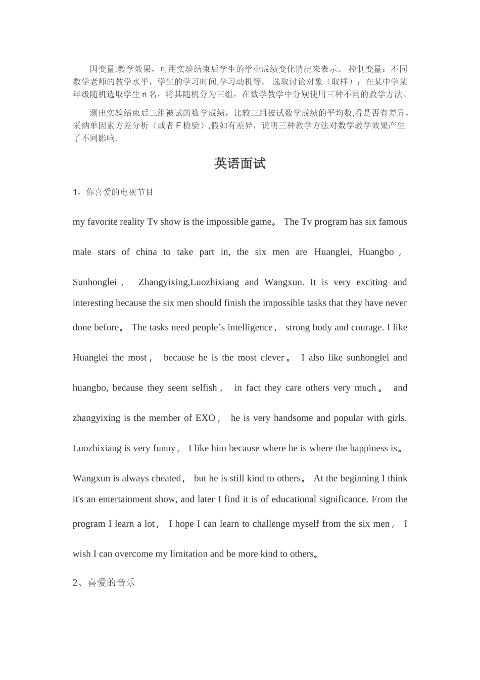 心理学实验设计方案_第3页