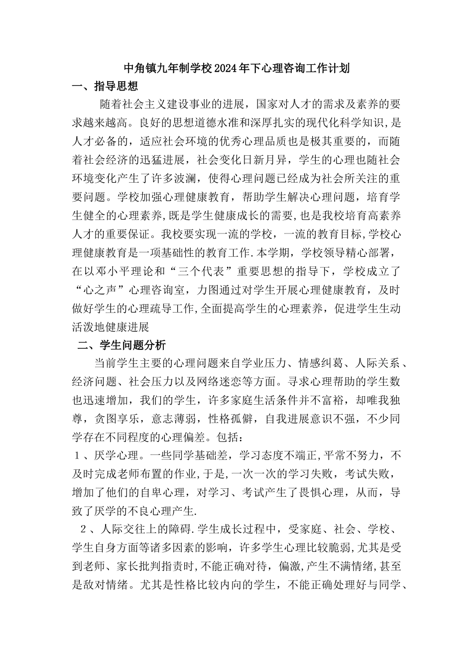 心理工作室工作计划_第1页