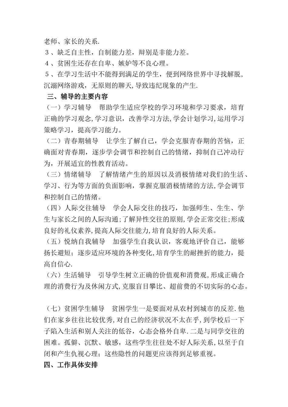 心理工作室工作计划_第2页