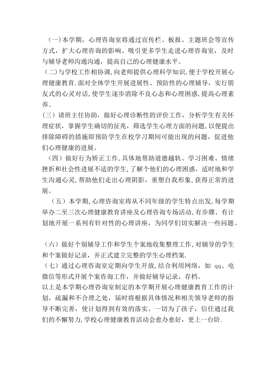 心理工作室工作计划_第3页