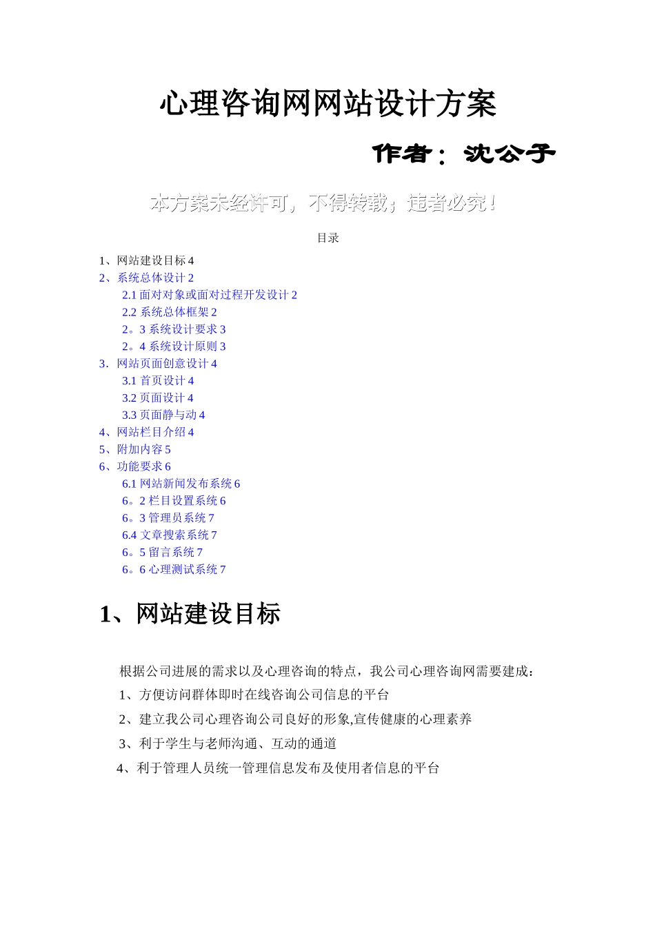 心理咨询网站设计方案_第1页