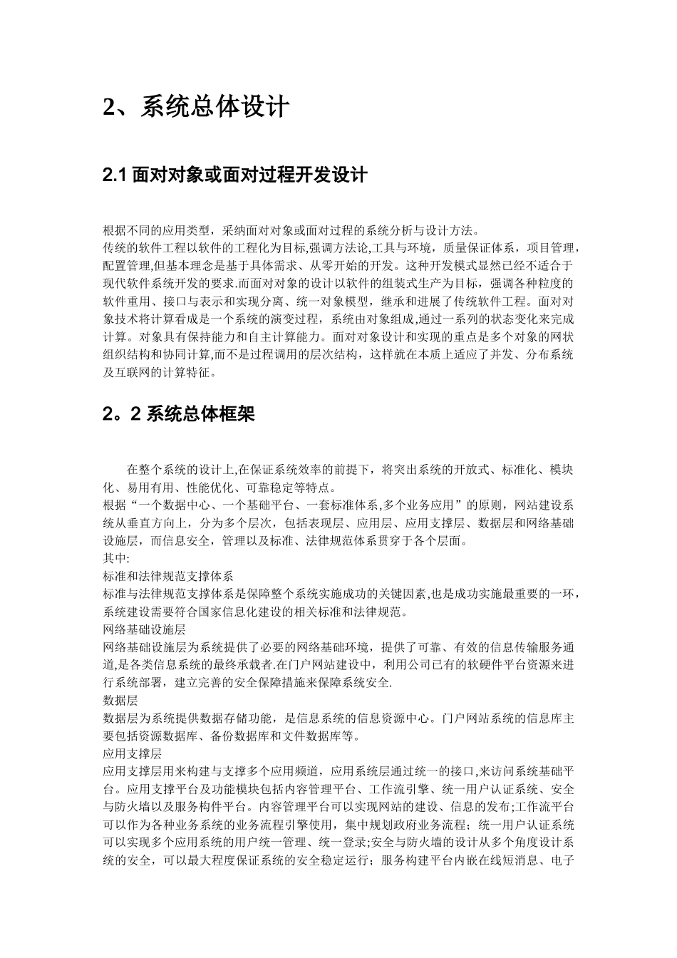 心理咨询网站设计方案_第2页