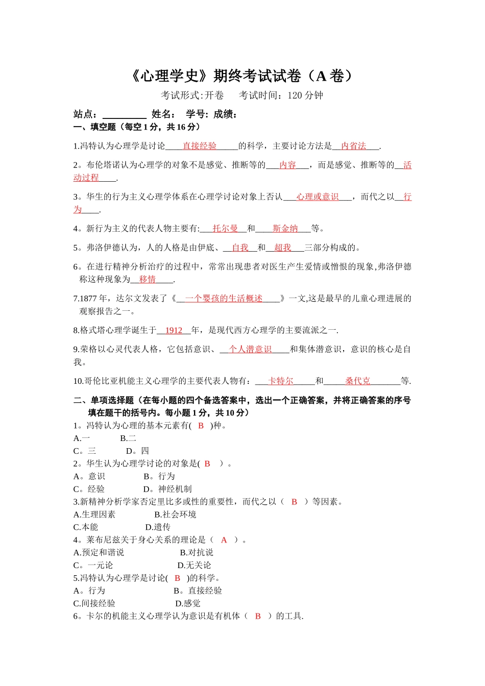 心理学史模拟试卷及答案1_第1页