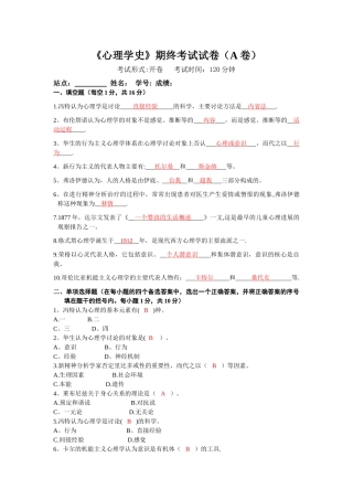 心理学史模拟试卷及答案1