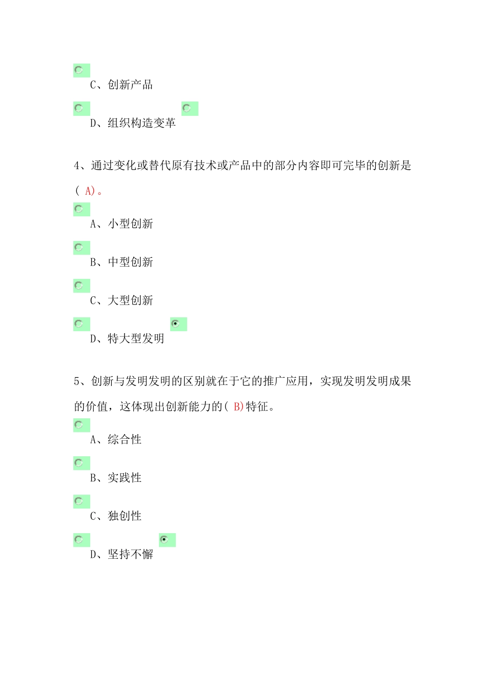 2025年年专业技术人员创新理论与案例考试仿真题_第2页