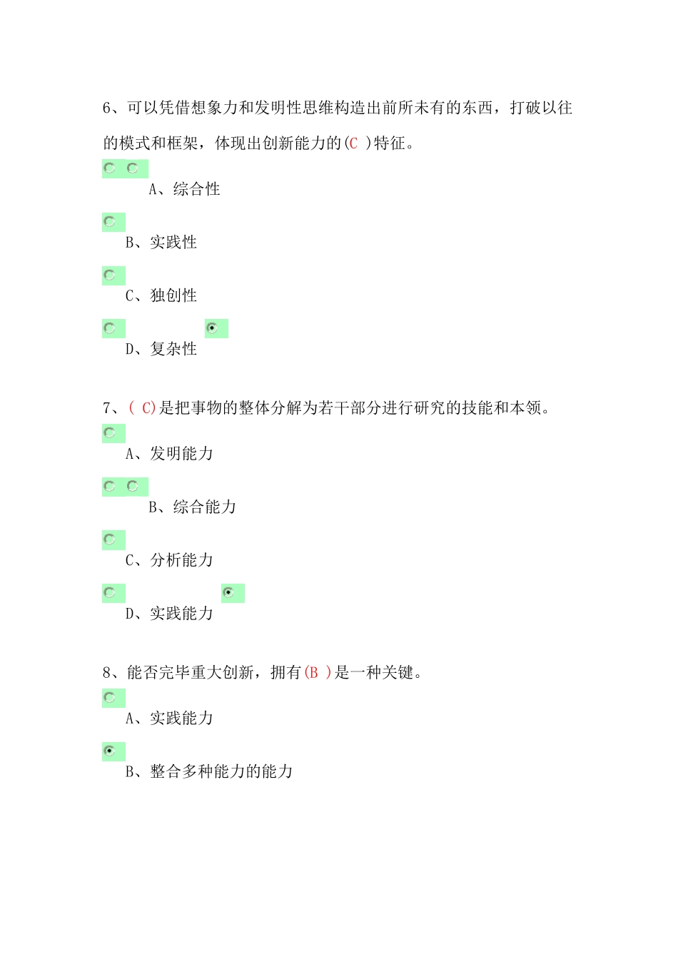 2025年年专业技术人员创新理论与案例考试仿真题_第3页