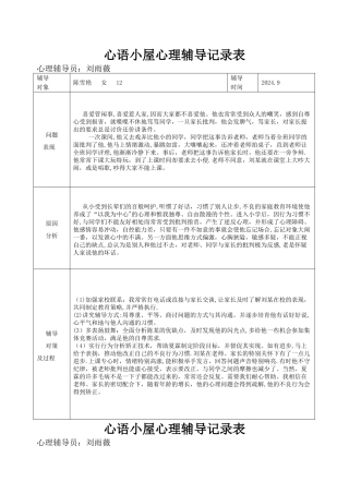 心理咨询记录表3