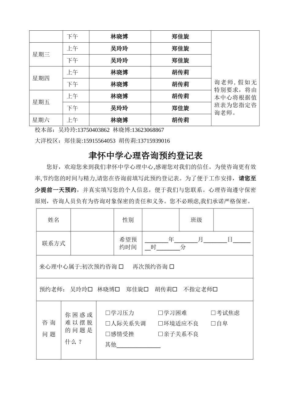 心理咨询预约表_第2页
