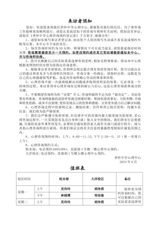 心理咨询预约表