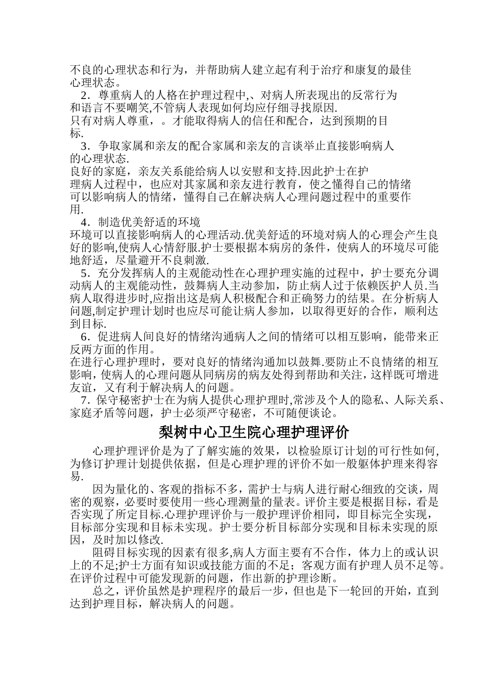 心理护理计划_第2页