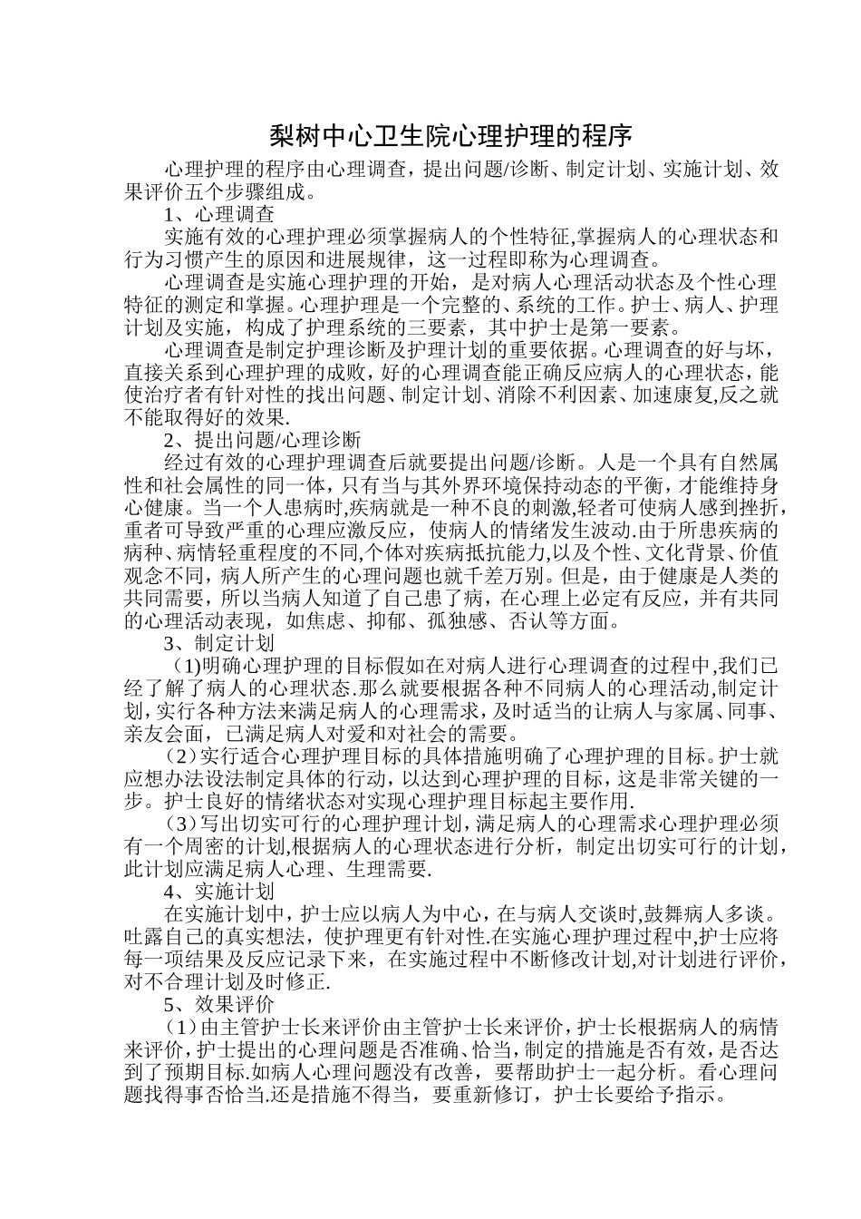 心理护理计划_第3页