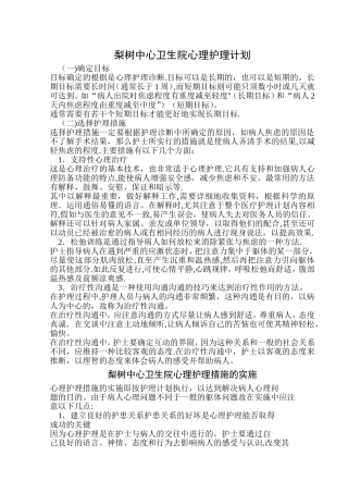 心理护理计划