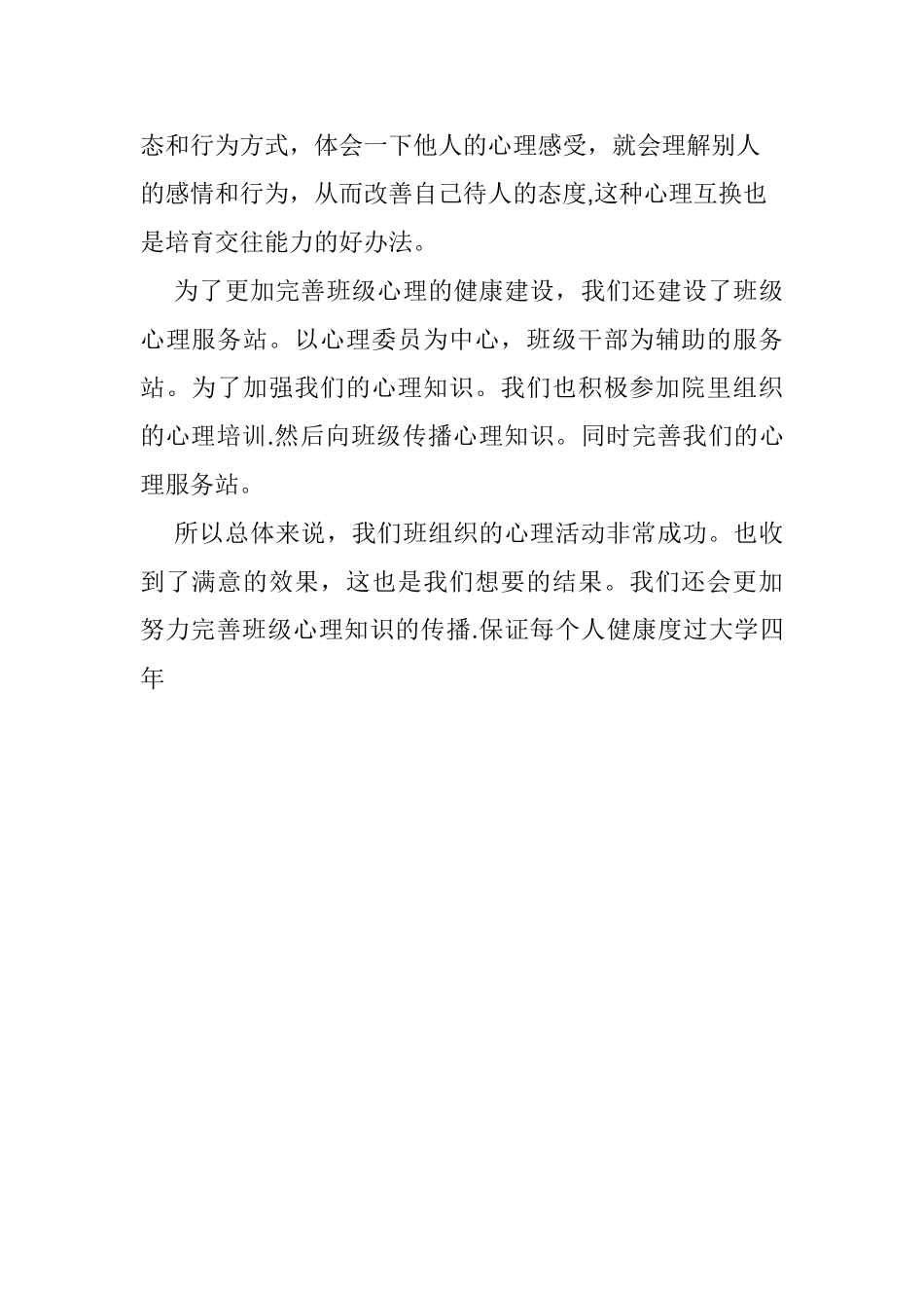 心理报告总结_第2页