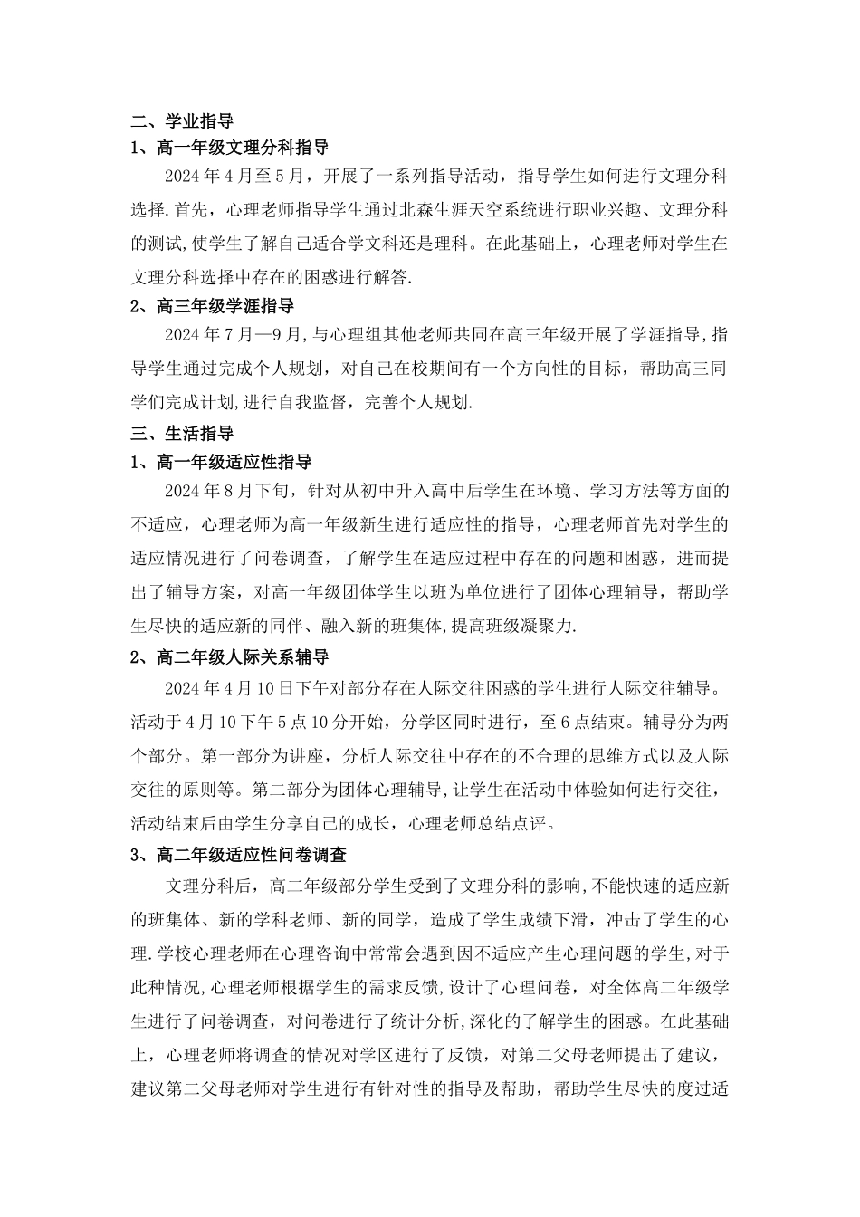 心理教师个人工作总结_第2页