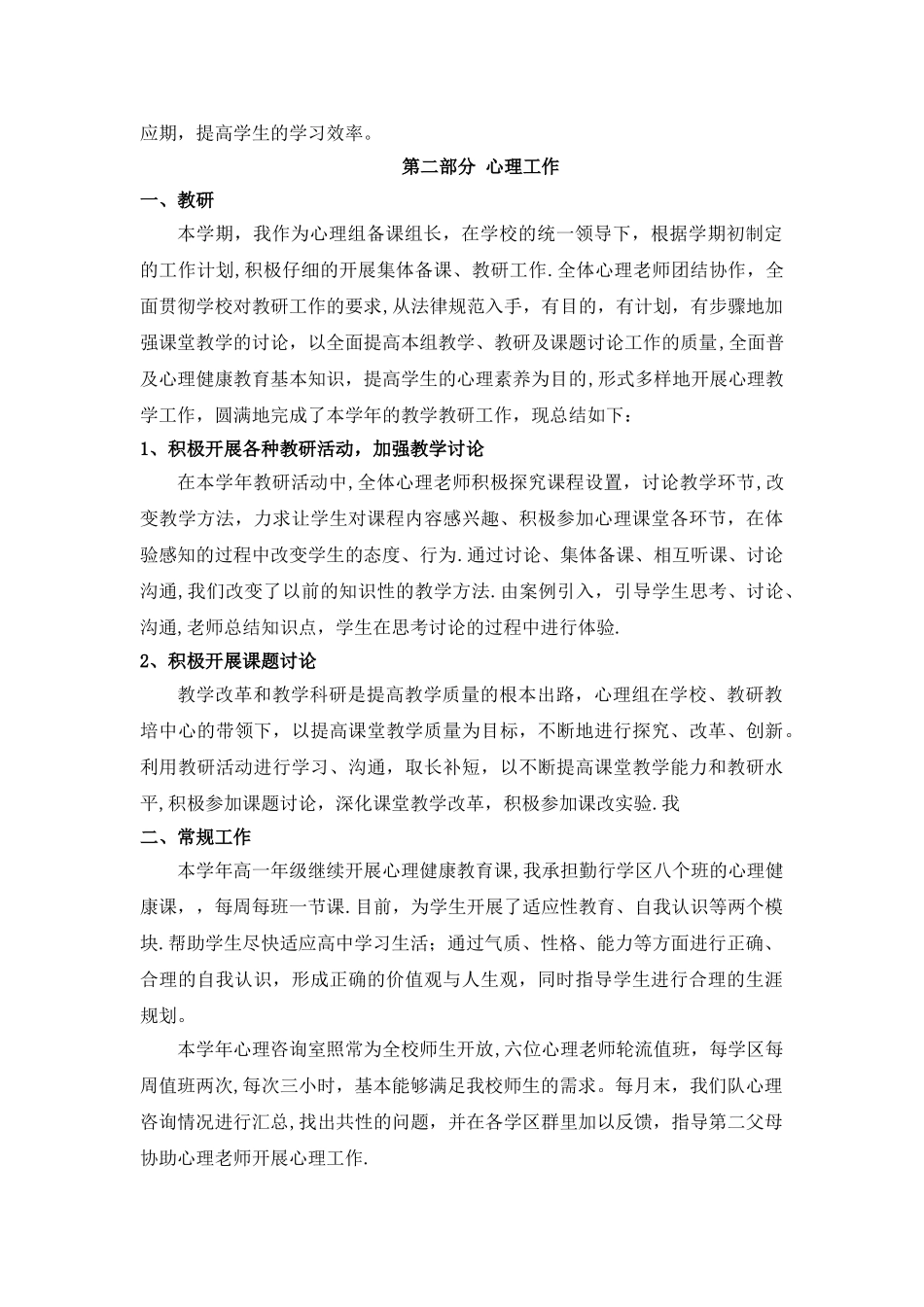 心理教师个人工作总结_第3页