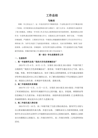 心理教师个人工作总结