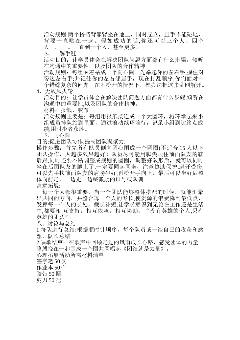 心理拓展活动方案_第2页