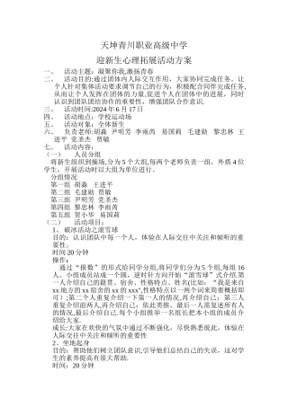 心理拓展活动方案