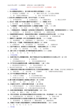 心理测量历年试卷及答案