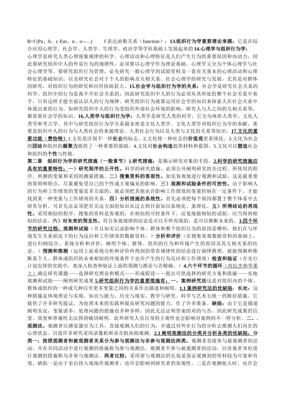 2025年自考 组织行为学 复习资料_第2页