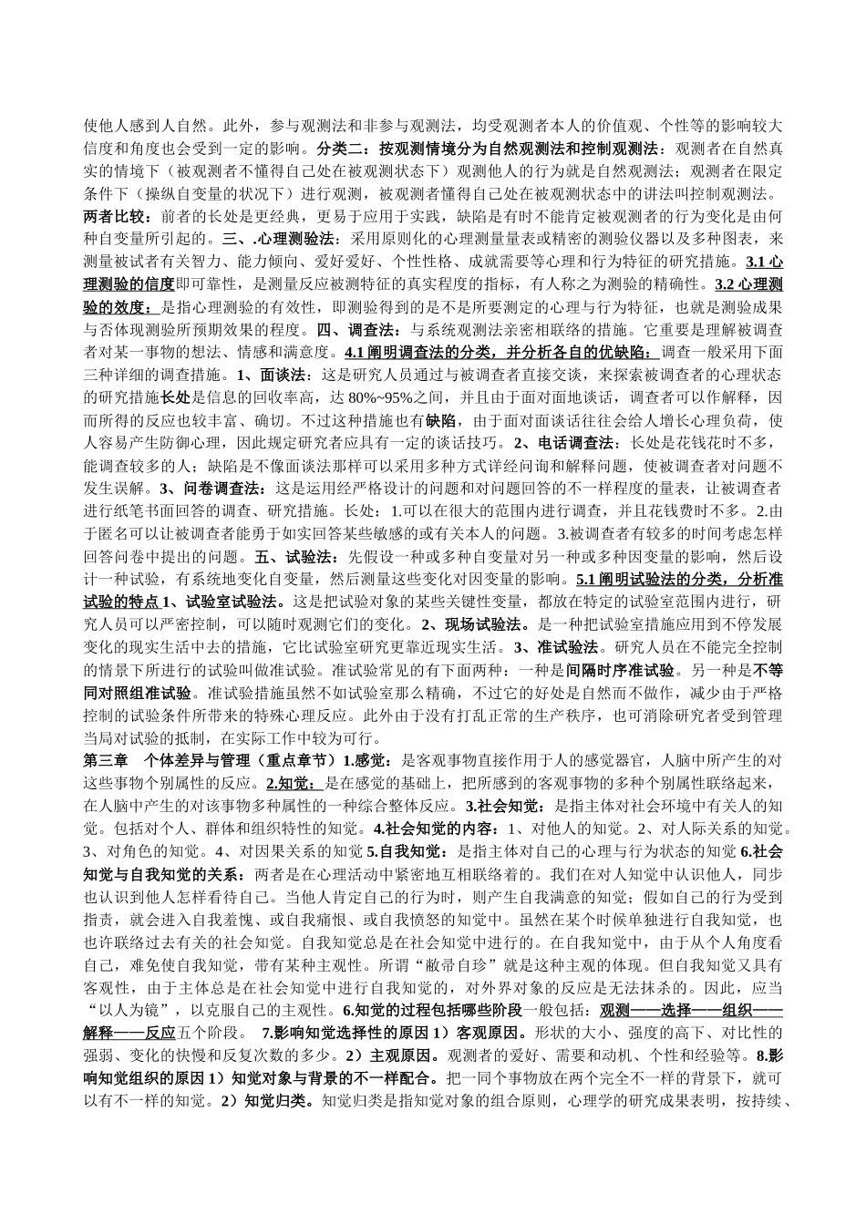 2025年自考 组织行为学 复习资料_第3页