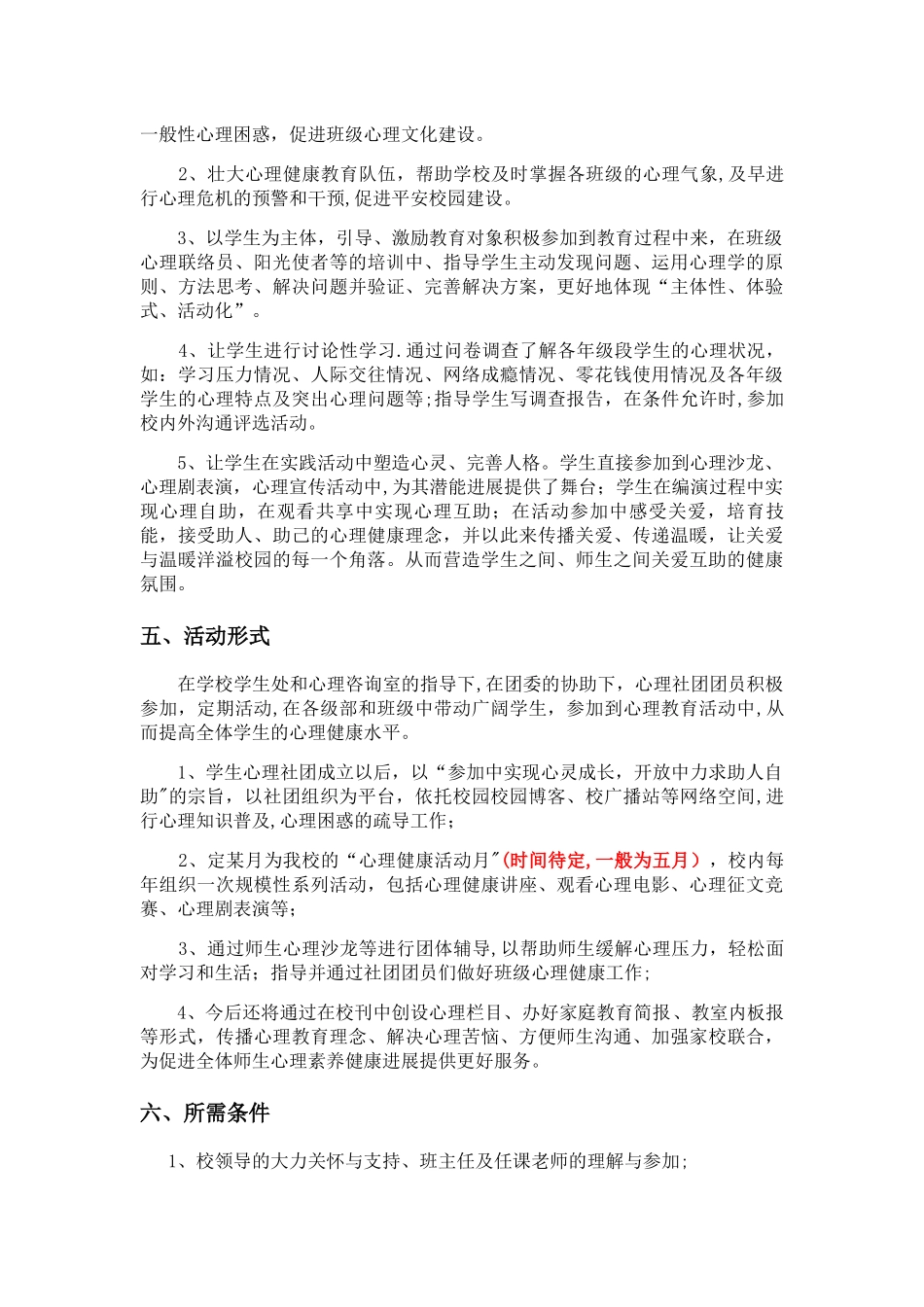 心理社团建设方案_第2页