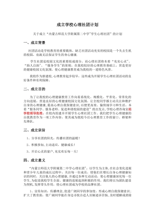 心理社团建设方案