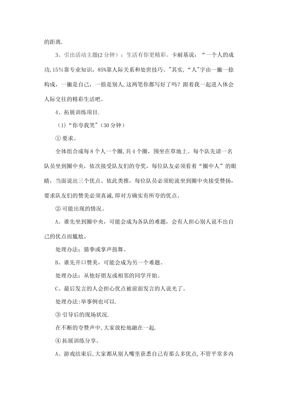 心理素质拓展训练方案-5个小游戏_第3页