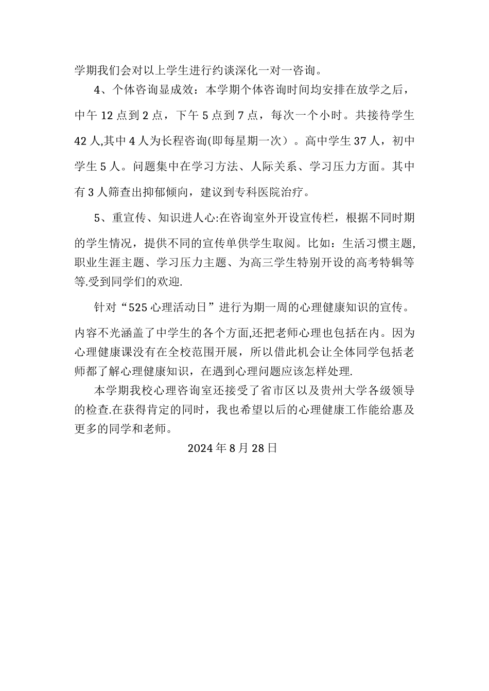 心理老师工作总结_第2页