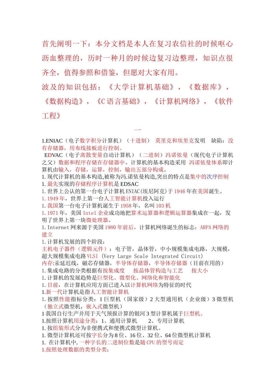 2025年社计算机知识考点汇总金融会计计算机都可以看_第1页