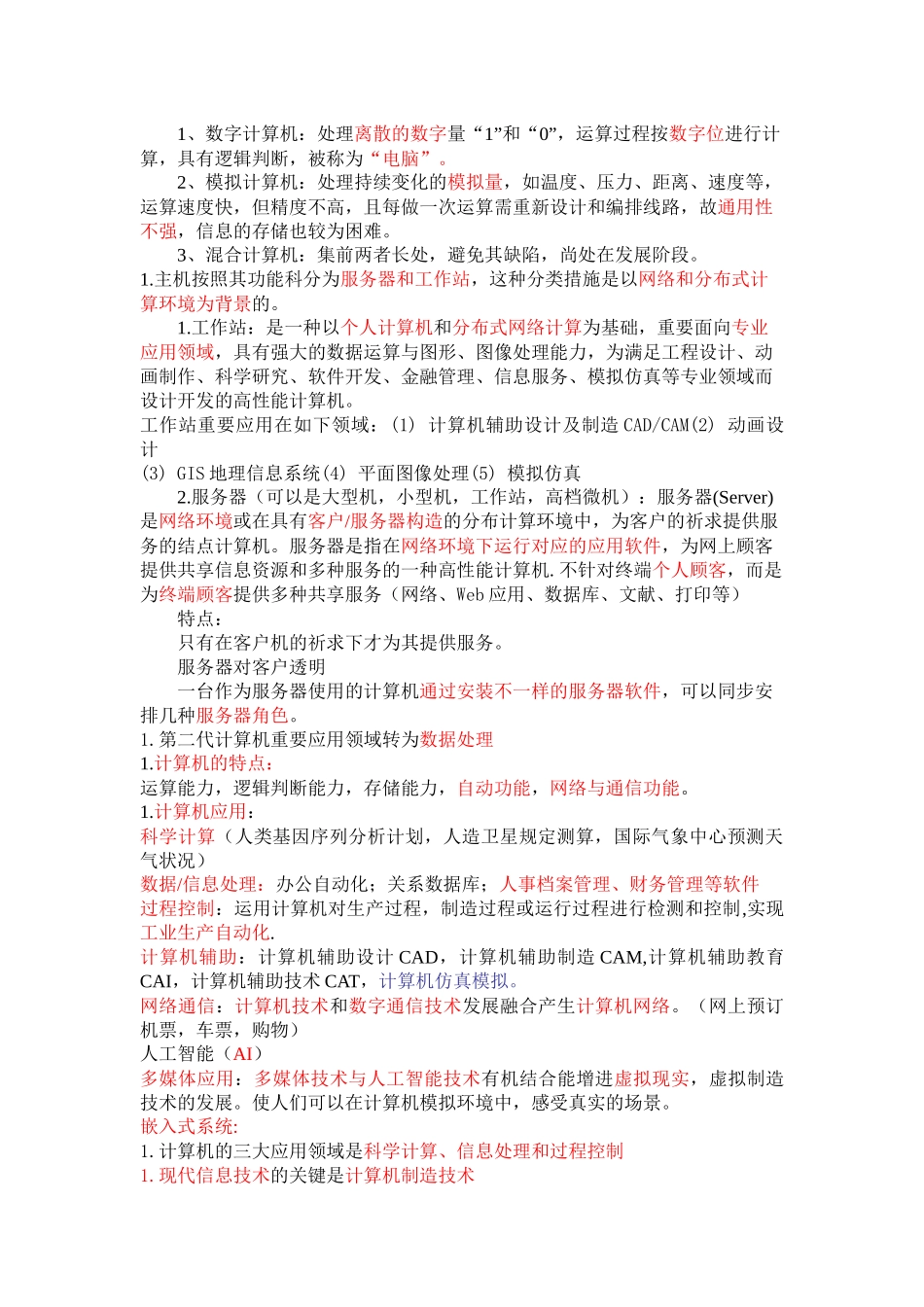 2025年社计算机知识考点汇总金融会计计算机都可以看_第2页