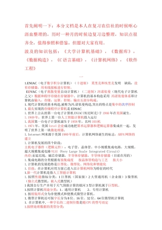 2025年社计算机知识考点汇总金融会计计算机都可以看