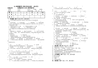 心理测量试卷及答案