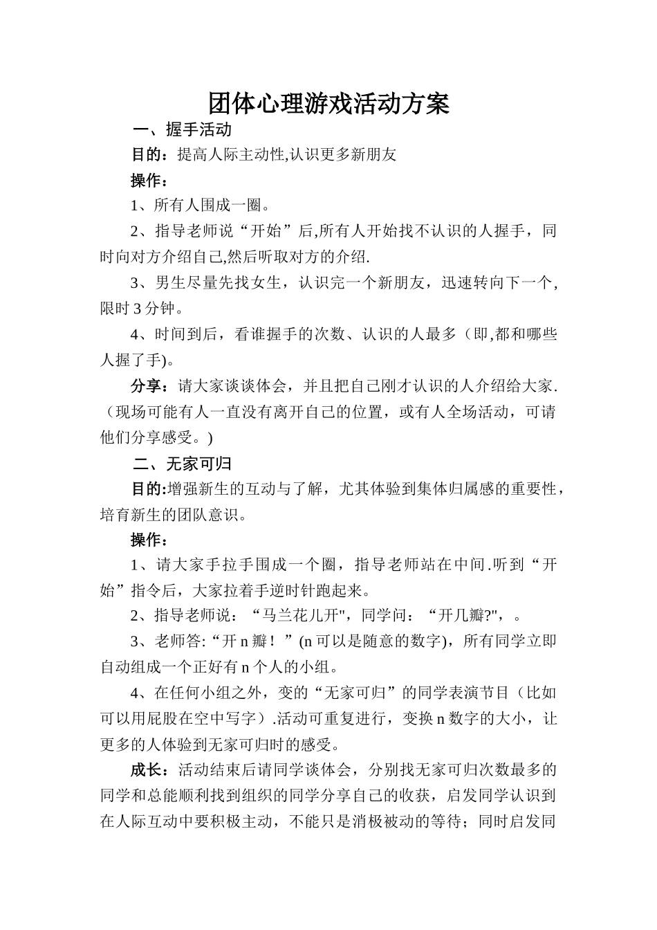 心理游戏活动方案_第1页