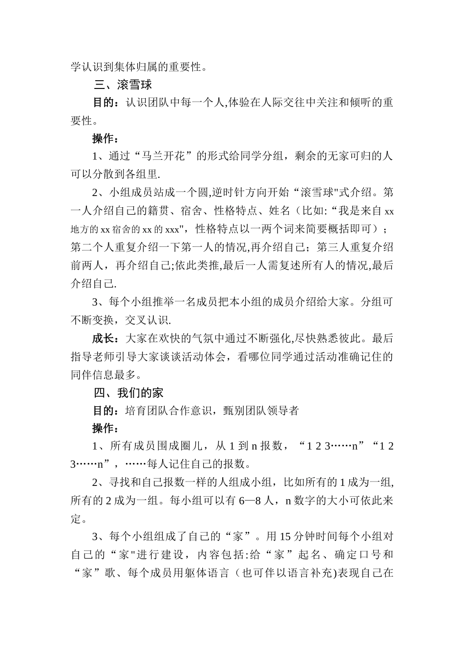 心理游戏活动方案_第2页