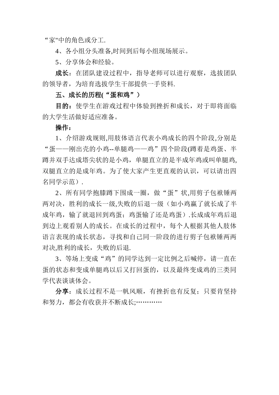 心理游戏活动方案_第3页