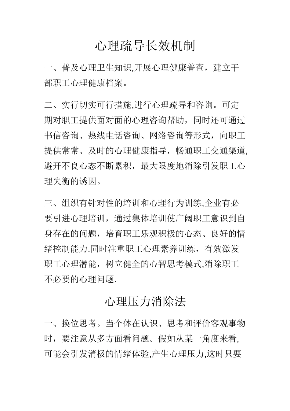 心理疏导室工作制度_第2页