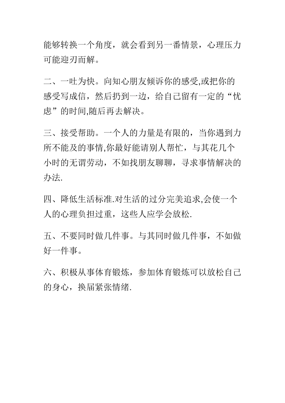 心理疏导室工作制度_第3页