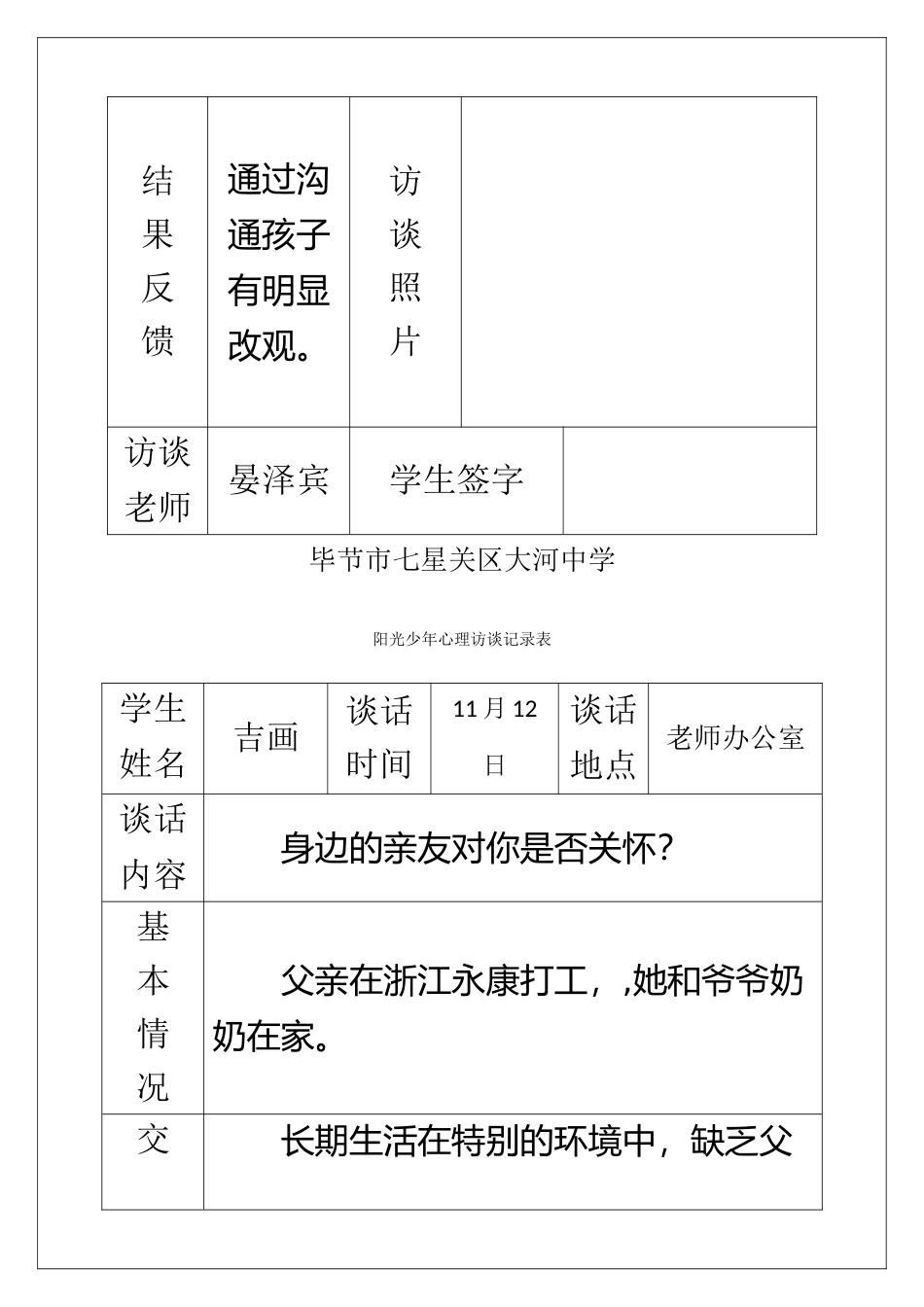 心理访谈记录表_第2页