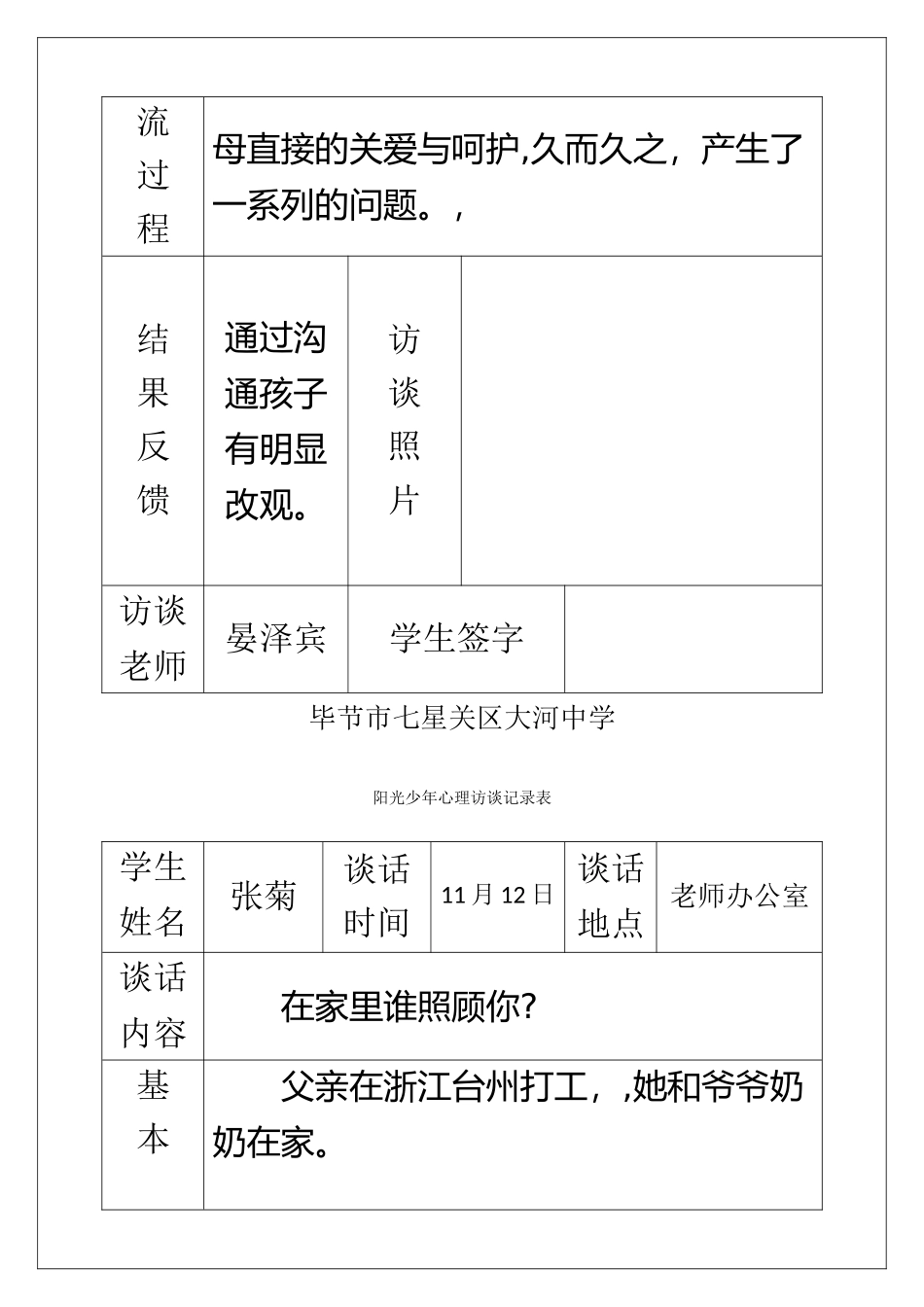 心理访谈记录表_第3页