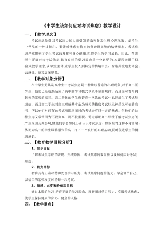 心理课考试焦虑教案