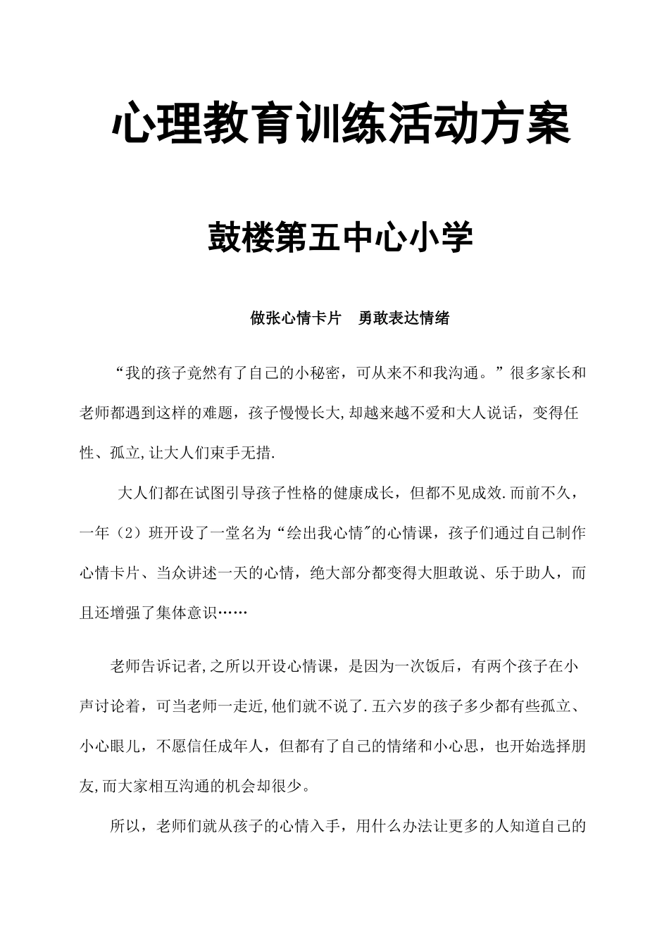 心理训练活动方案_第1页