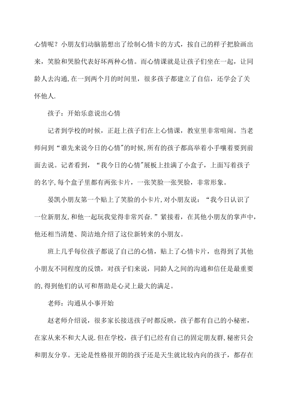 心理训练活动方案_第2页