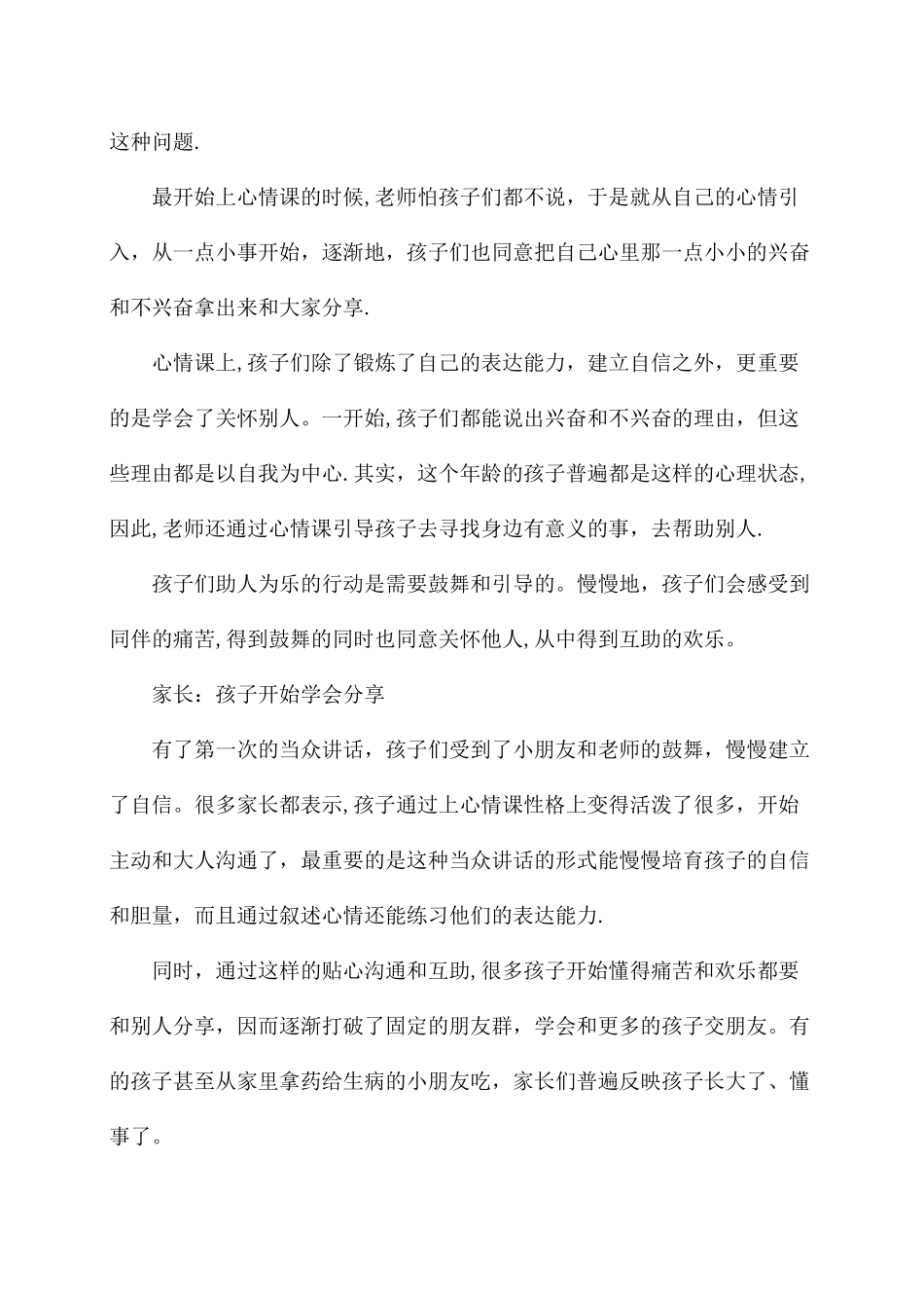 心理训练活动方案_第3页