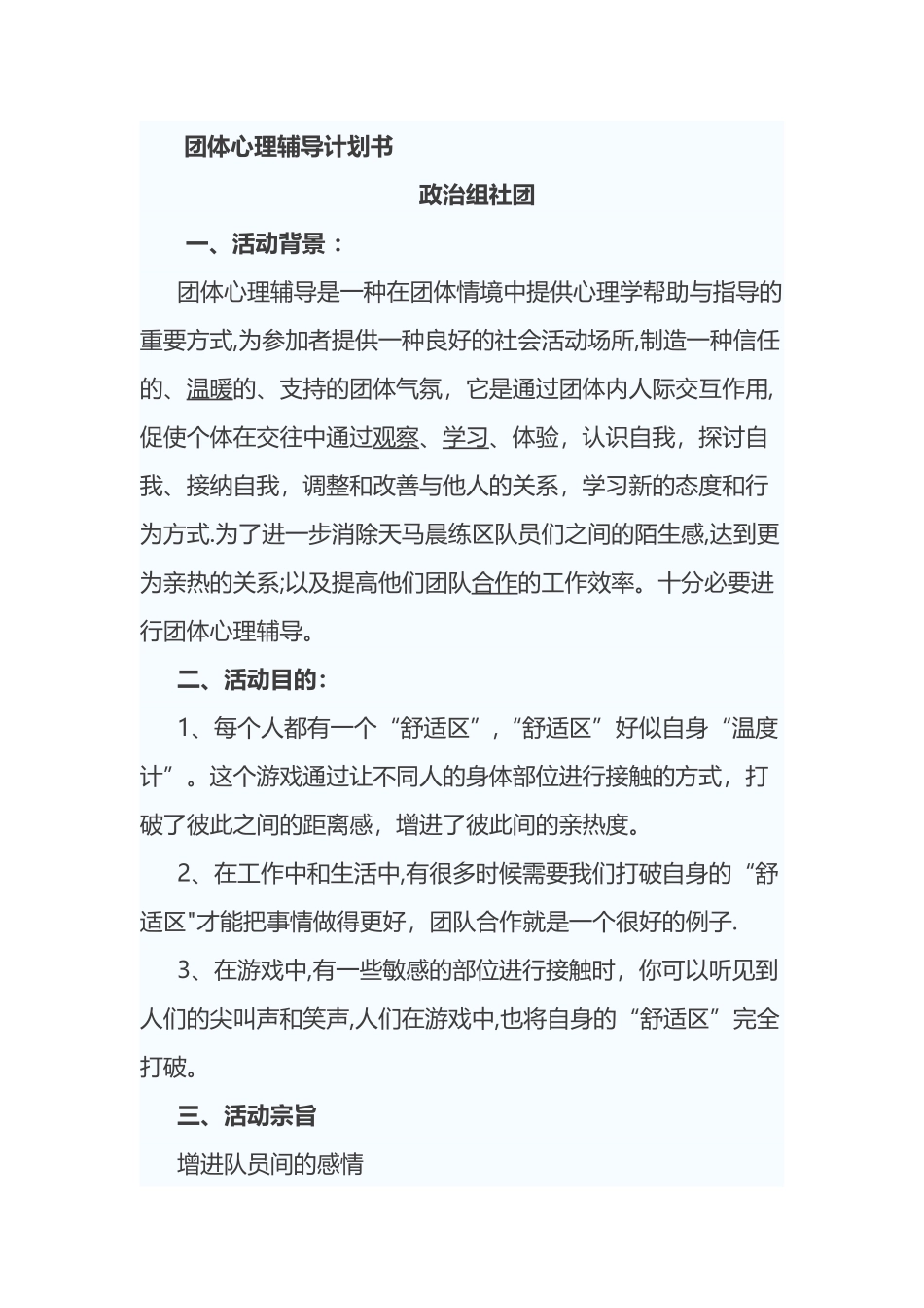 心理社团活动计划书_第1页